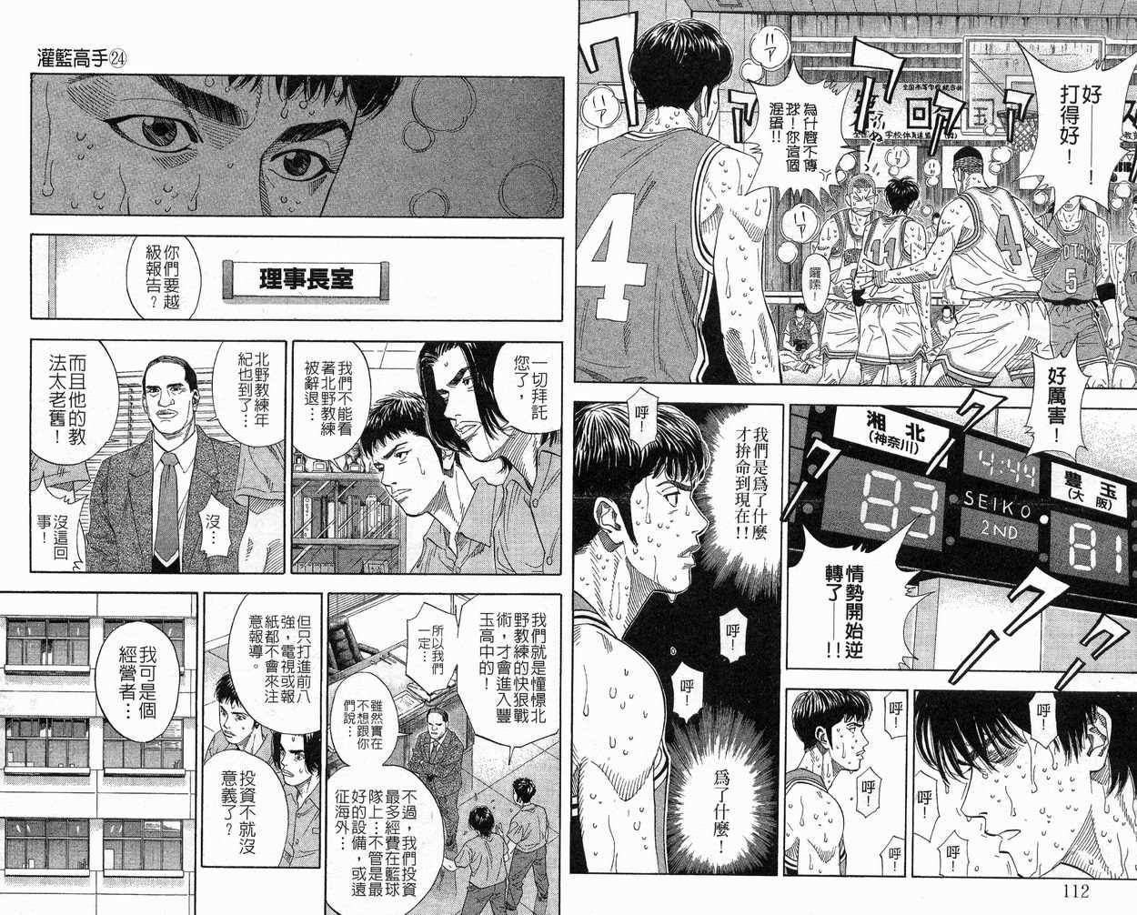 《灌篮高手》漫画最新章节第24卷免费下拉式在线观看章节第【58】张图片