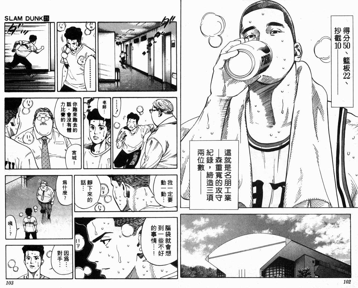 《灌篮高手》漫画最新章节第25卷免费下拉式在线观看章节第【53】张图片