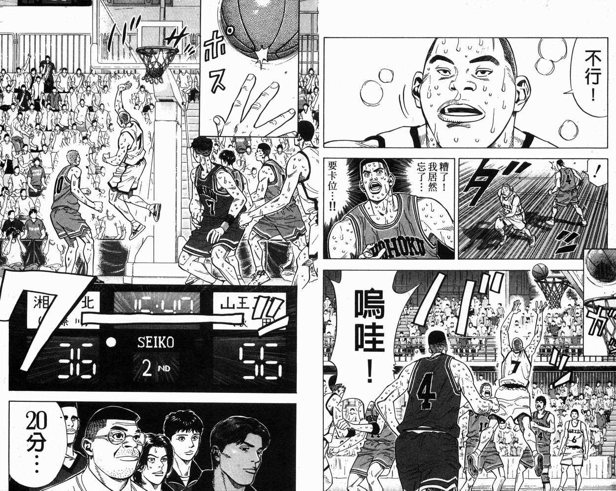 《灌篮高手》漫画最新章节第27卷免费下拉式在线观看章节第【53】张图片