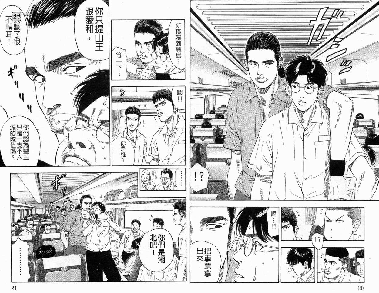 《灌篮高手》漫画最新章节第23卷免费下拉式在线观看章节第【12】张图片