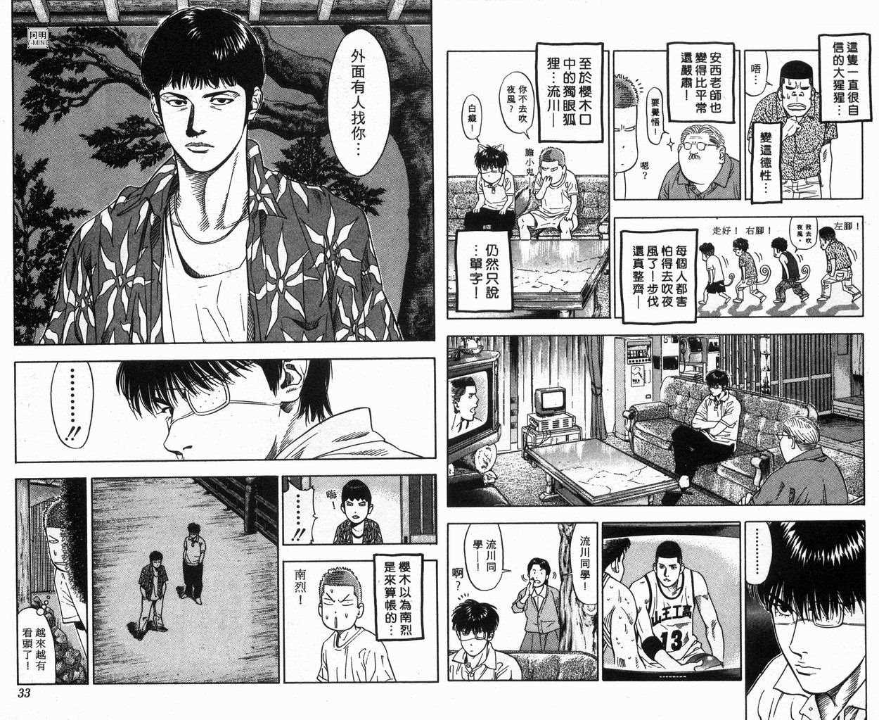 《灌篮高手》漫画最新章节第25卷免费下拉式在线观看章节第【18】张图片