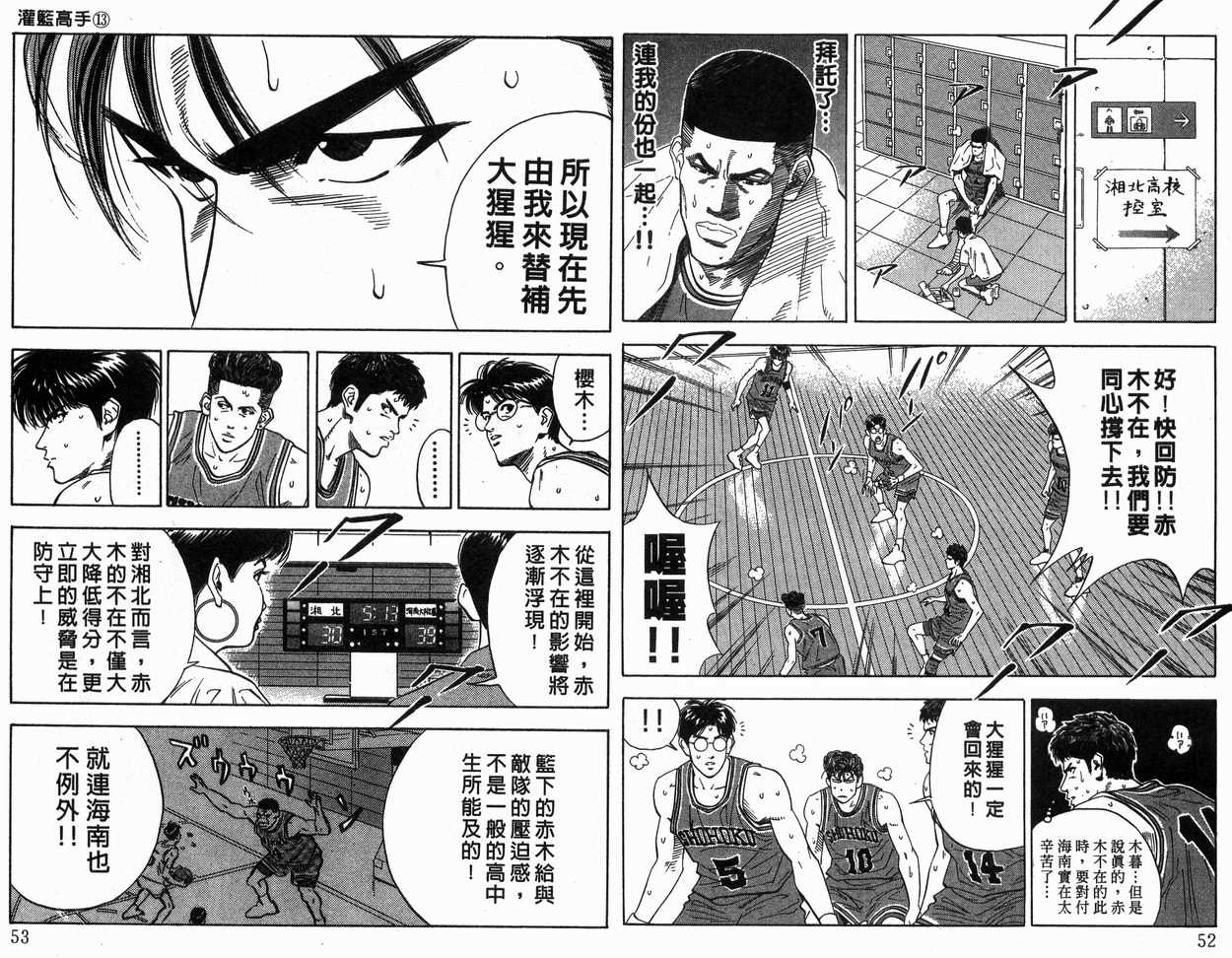 《灌篮高手》漫画最新章节第13卷免费下拉式在线观看章节第【27】张图片