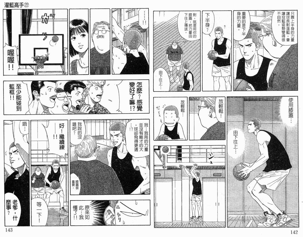 《灌篮高手》漫画最新章节第22卷免费下拉式在线观看章节第【72】张图片