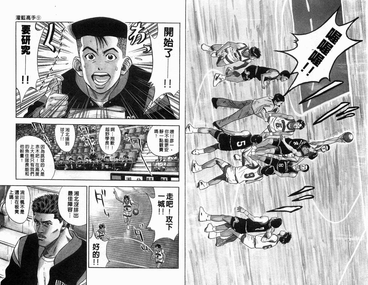 《灌篮高手》漫画最新章节第9卷免费下拉式在线观看章节第【26】张图片