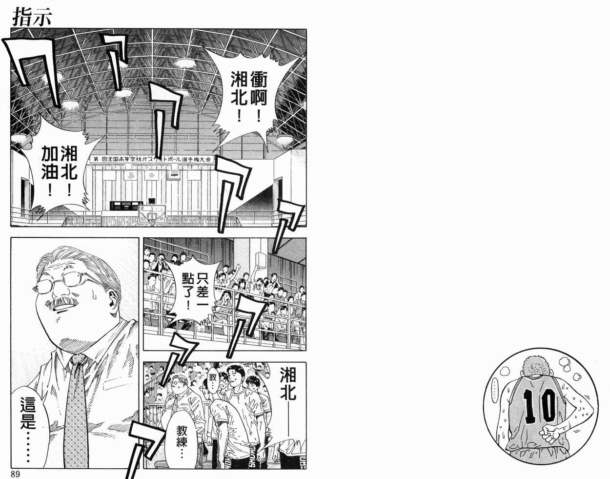 《灌篮高手》漫画最新章节第30卷免费下拉式在线观看章节第【46】张图片