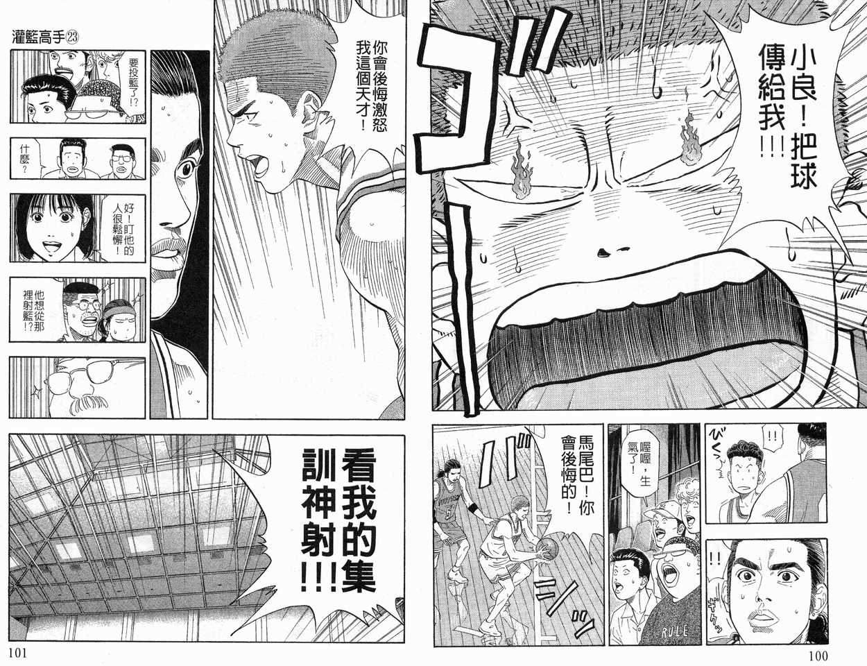 《灌篮高手》漫画最新章节第23卷免费下拉式在线观看章节第【52】张图片