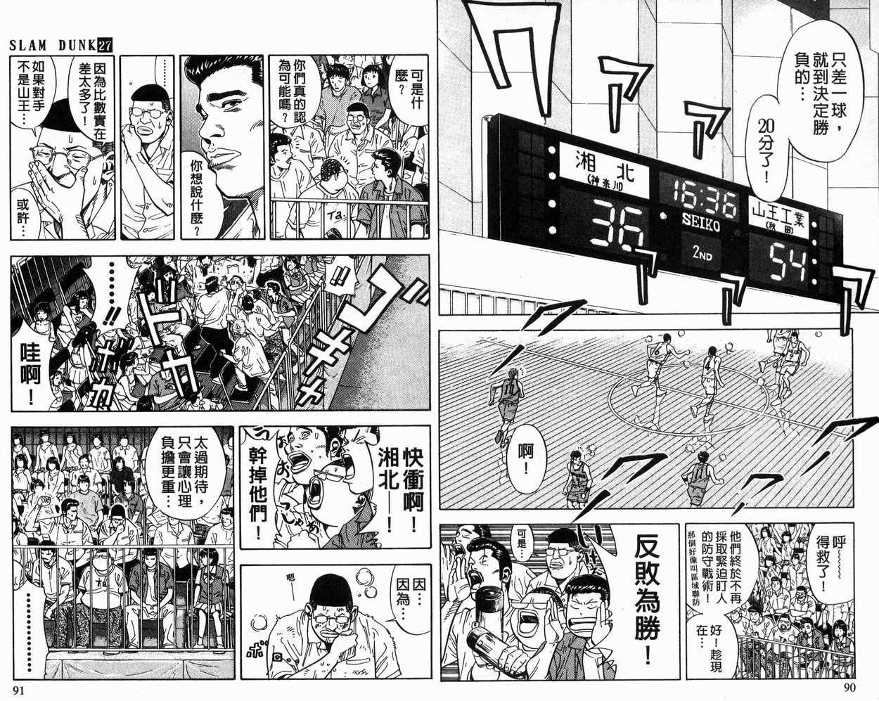 《灌篮高手》漫画最新章节第27卷免费下拉式在线观看章节第【46】张图片