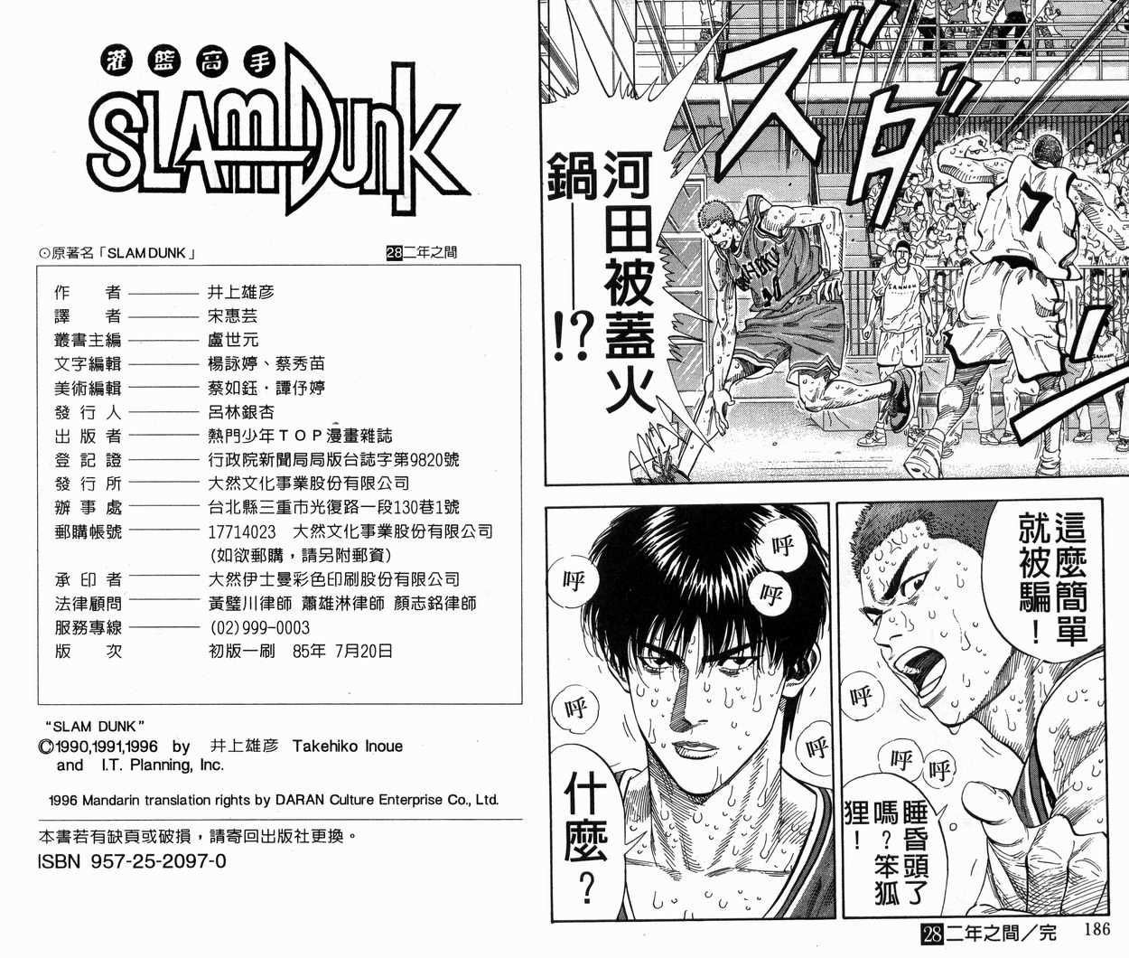 《灌篮高手》漫画最新章节第28卷免费下拉式在线观看章节第【94】张图片