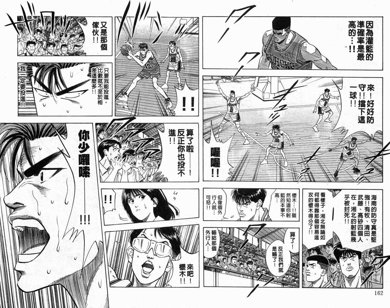 《灌篮高手》漫画最新章节第12卷免费下拉式在线观看章节第【82】张图片