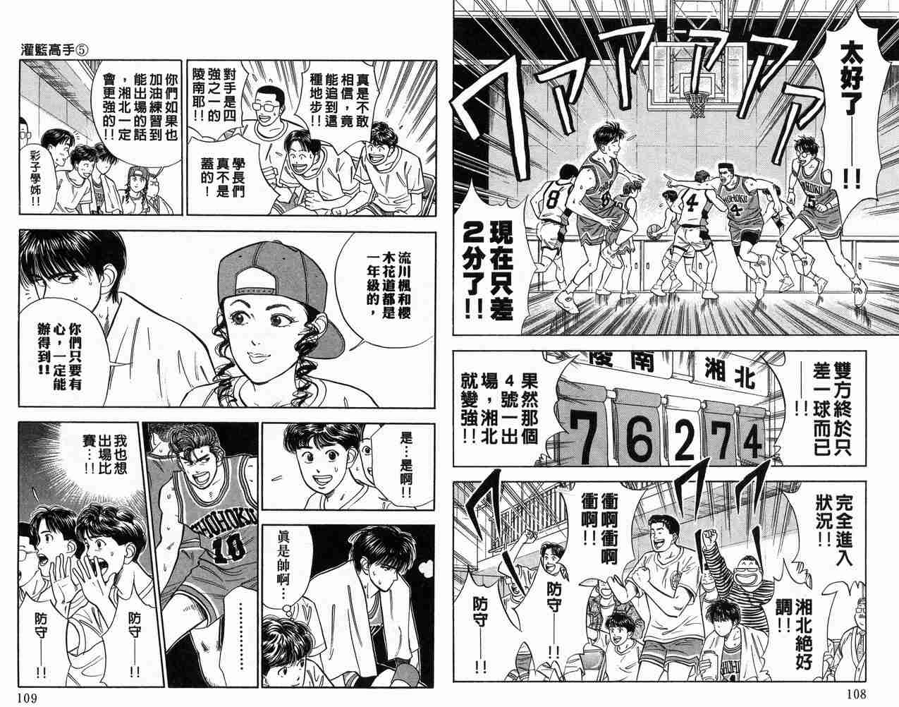 《灌篮高手》漫画最新章节第5卷免费下拉式在线观看章节第【55】张图片