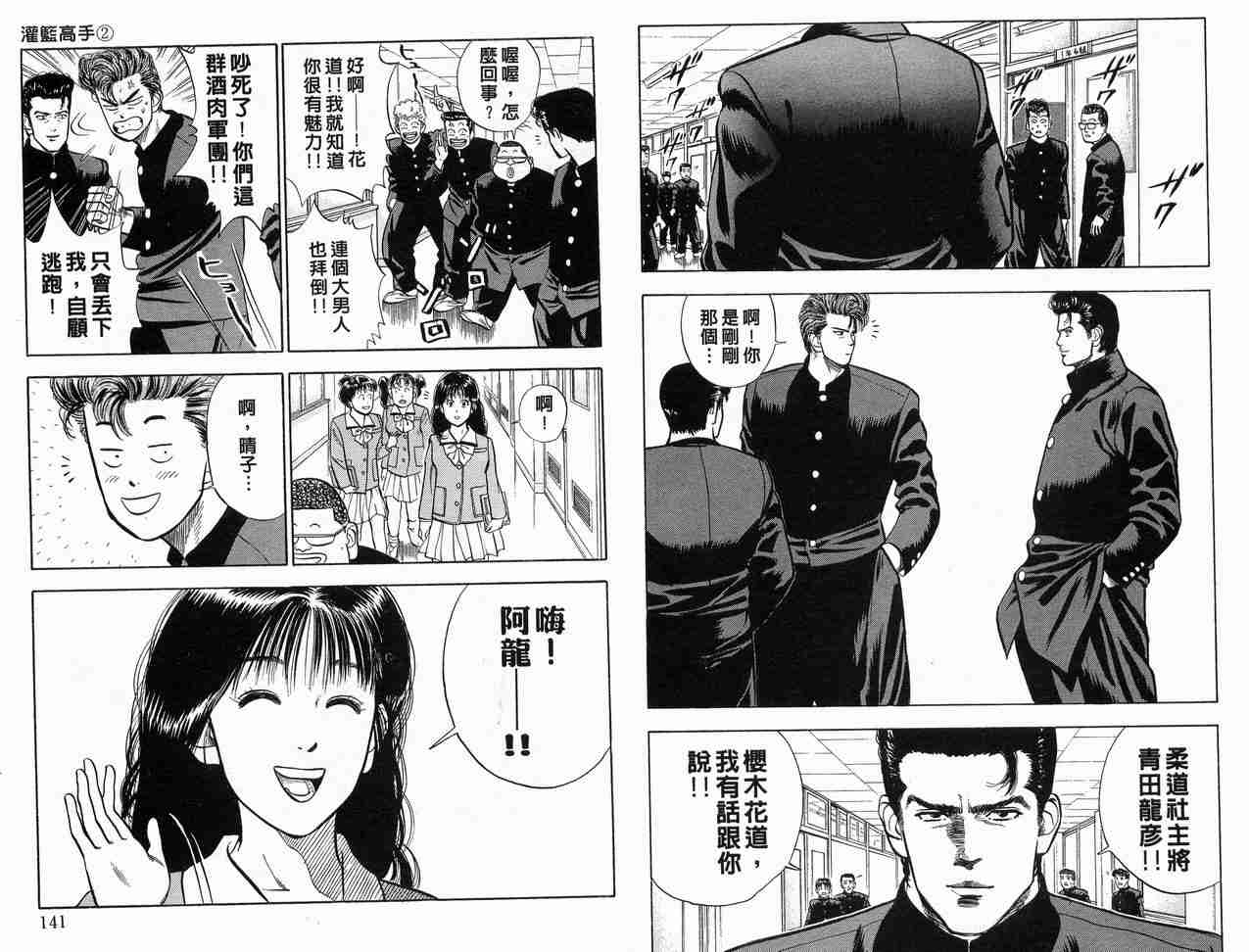 《灌篮高手》漫画最新章节第2卷免费下拉式在线观看章节第【71】张图片