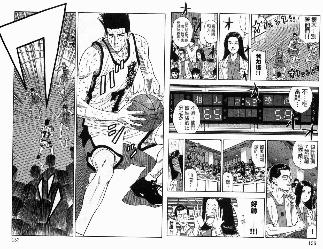 《灌篮高手》漫画最新章节第20卷免费下拉式在线观看章节第【80】张图片