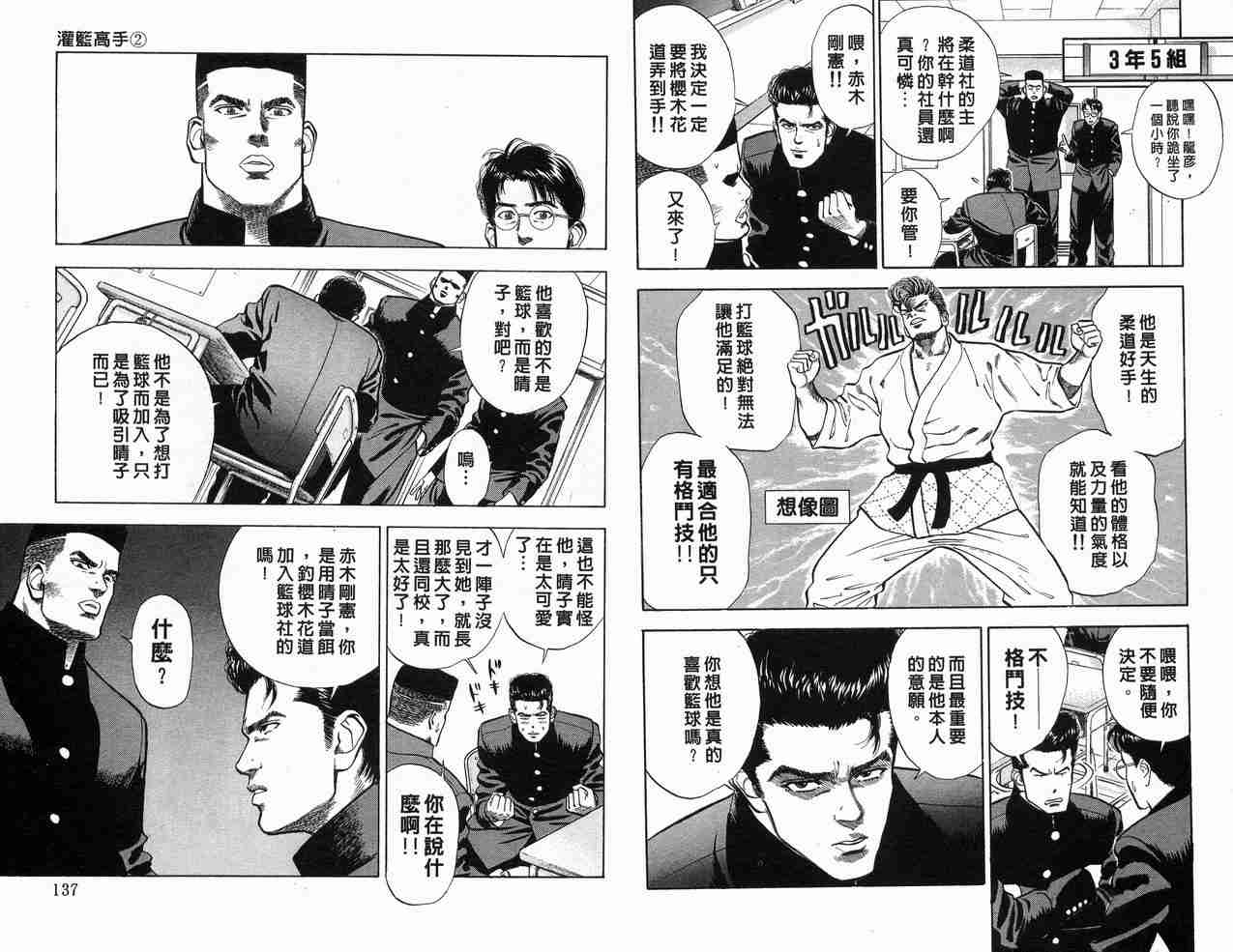 《灌篮高手》漫画最新章节第2卷免费下拉式在线观看章节第【69】张图片