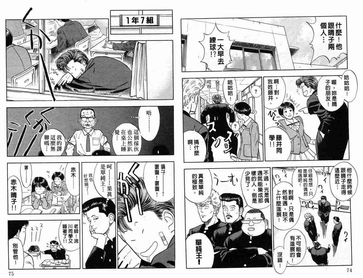 《灌篮高手》漫画最新章节第3卷免费下拉式在线观看章节第【39】张图片