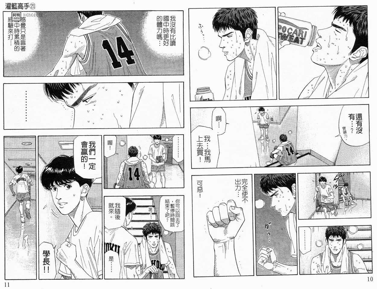 《灌篮高手》漫画最新章节第21卷免费下拉式在线观看章节第【6】张图片