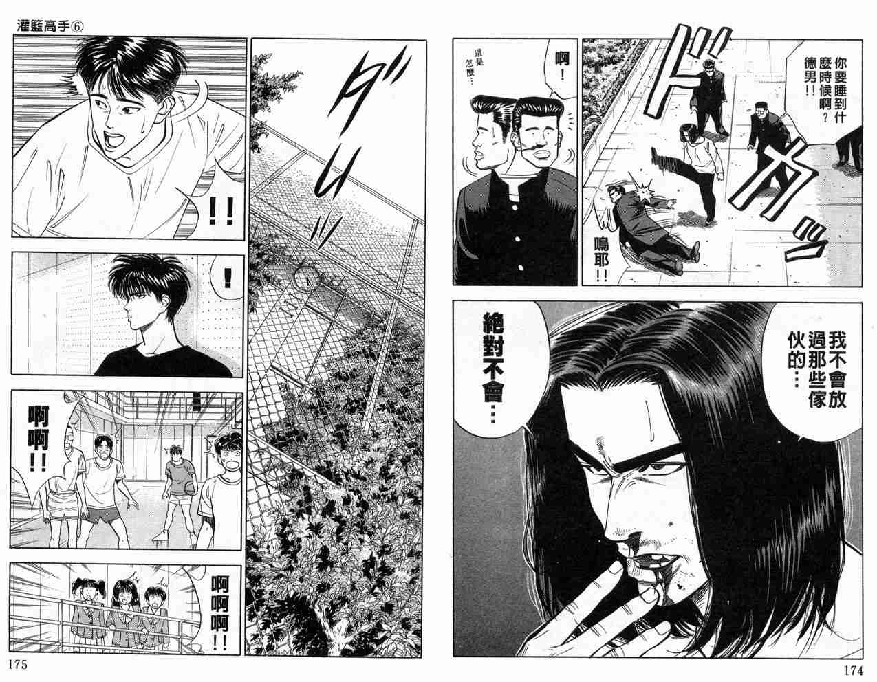 《灌篮高手》漫画最新章节第6卷免费下拉式在线观看章节第【87】张图片