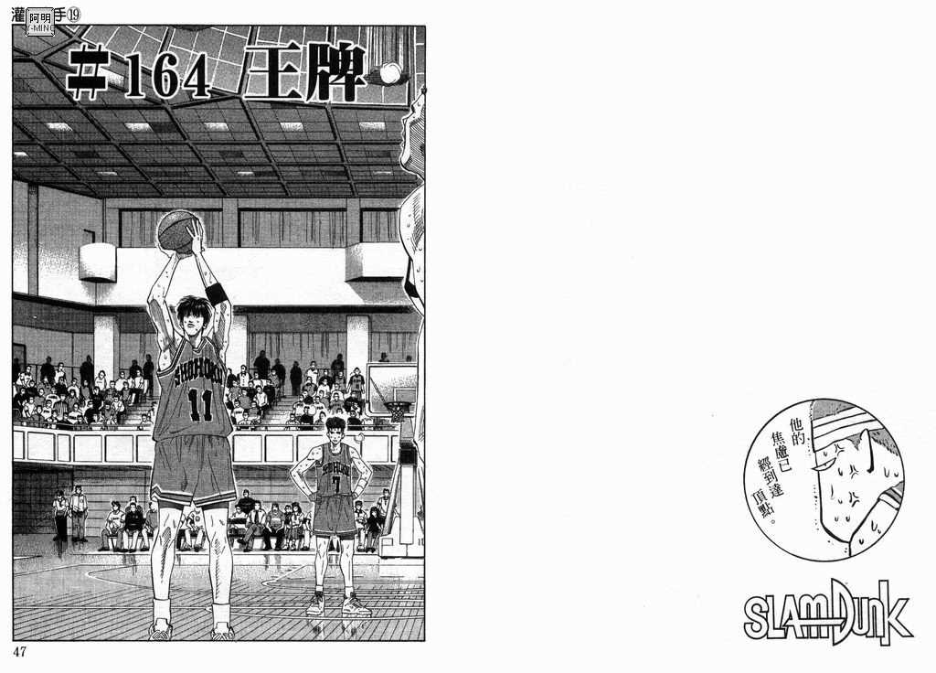 《灌篮高手》漫画最新章节第19卷免费下拉式在线观看章节第【24】张图片