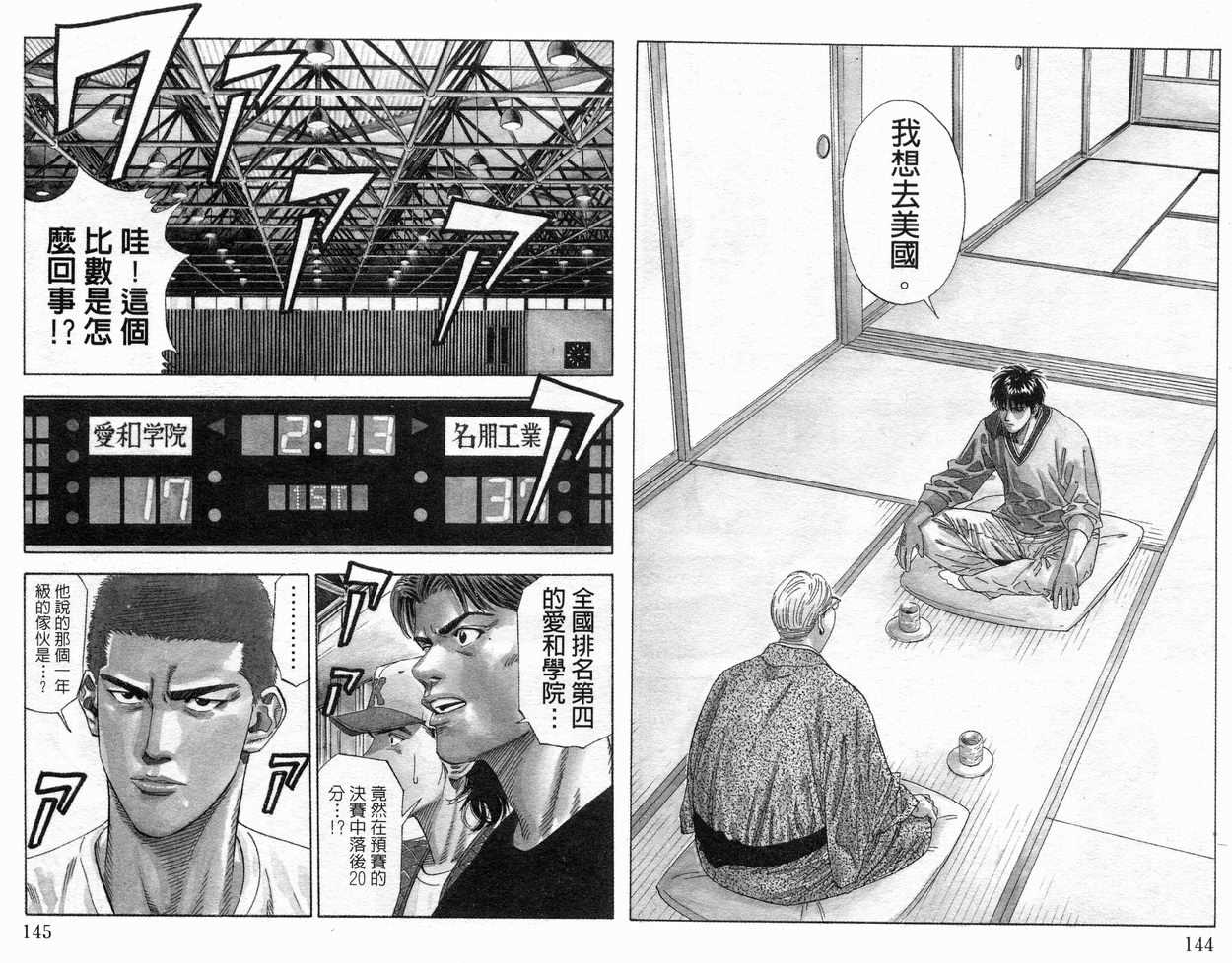 《灌篮高手》漫画最新章节第21卷免费下拉式在线观看章节第【74】张图片