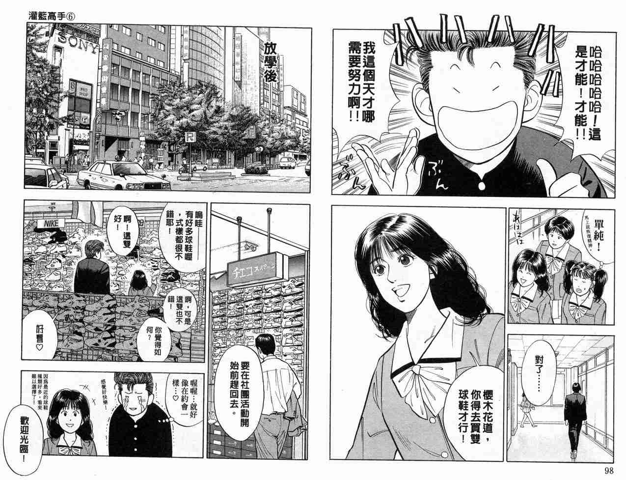 《灌篮高手》漫画最新章节第6卷免费下拉式在线观看章节第【50】张图片