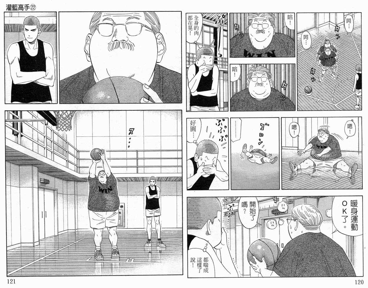 《灌篮高手》漫画最新章节第22卷免费下拉式在线观看章节第【61】张图片