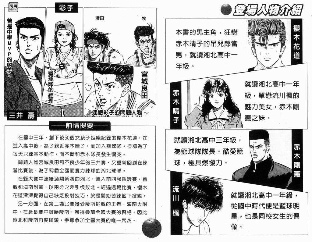 《灌篮高手》漫画最新章节第18卷免费下拉式在线观看章节第【3】张图片