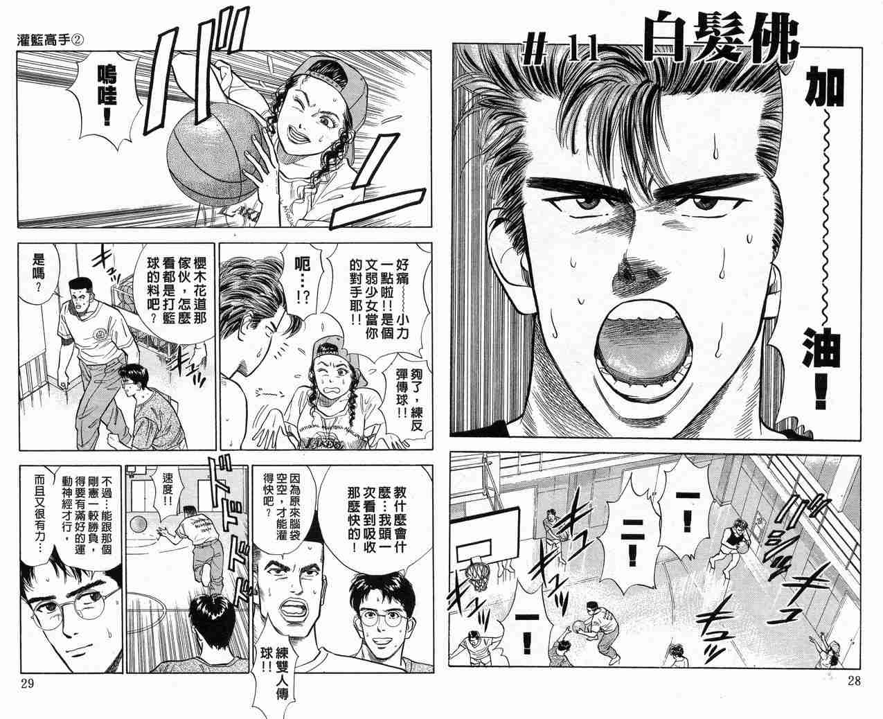 《灌篮高手》漫画最新章节第2卷免费下拉式在线观看章节第【16】张图片