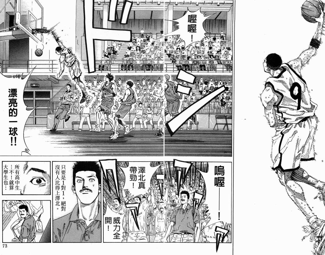 《灌篮高手》漫画最新章节第29卷免费下拉式在线观看章节第【38】张图片