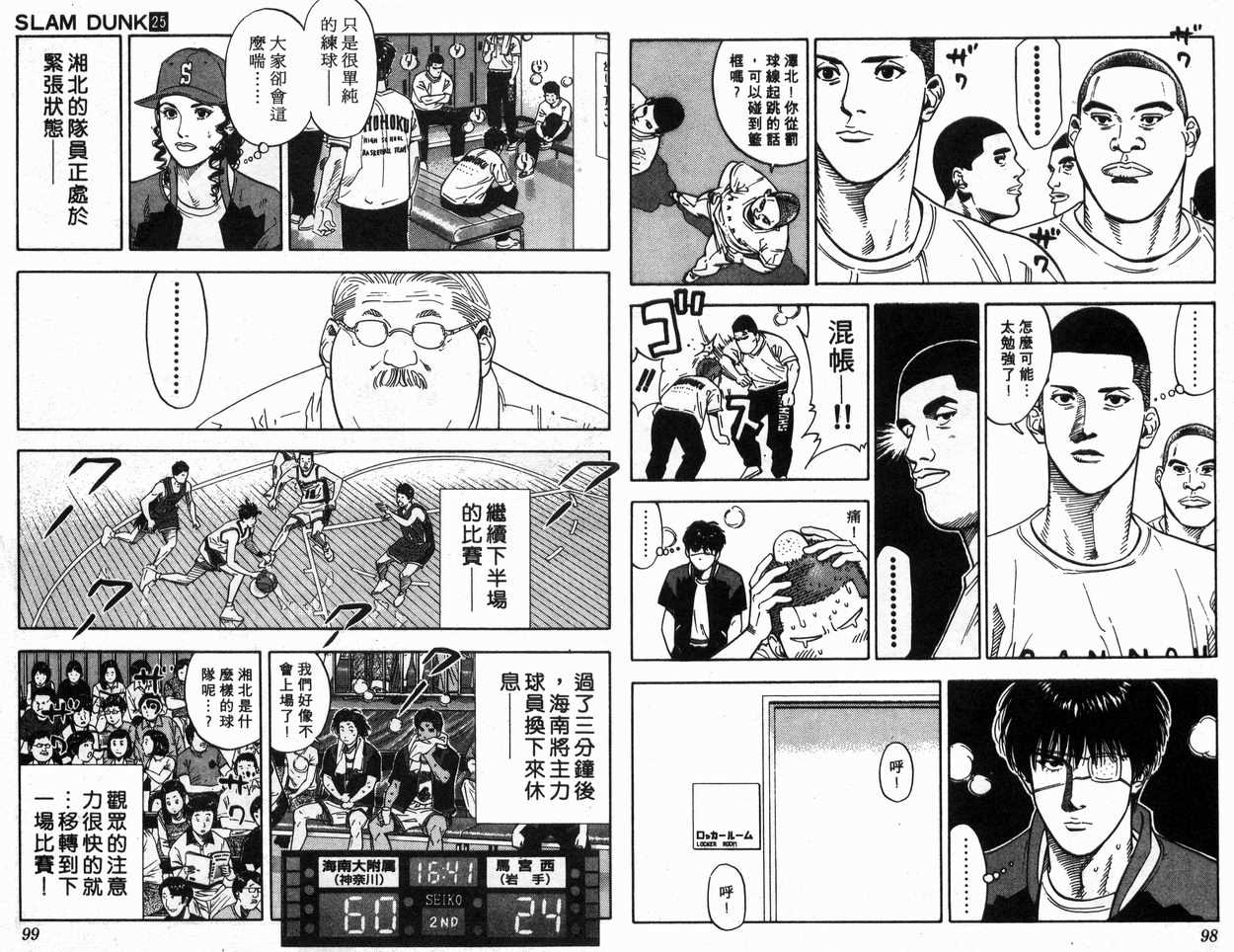 《灌篮高手》漫画最新章节第25卷免费下拉式在线观看章节第【51】张图片