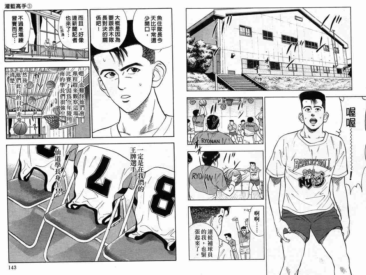 《灌篮高手》漫画最新章节第3卷免费下拉式在线观看章节第【72】张图片