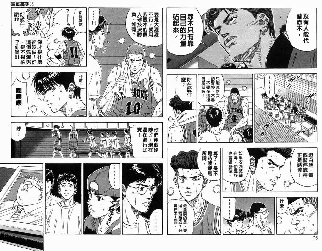 《灌篮高手》漫画最新章节第18卷免费下拉式在线观看章节第【39】张图片