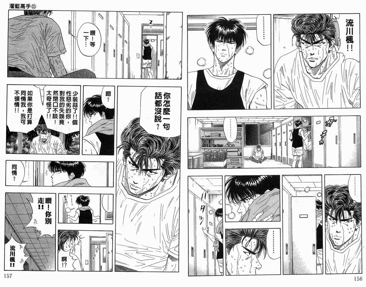 《灌篮高手》漫画最新章节第15卷免费下拉式在线观看章节第【79】张图片