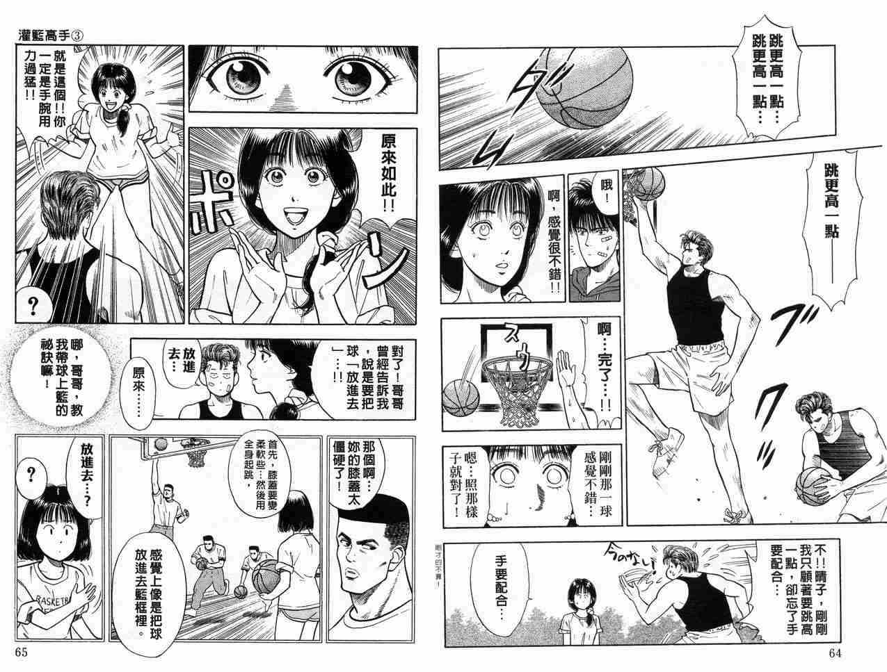 《灌篮高手》漫画最新章节第3卷免费下拉式在线观看章节第【34】张图片