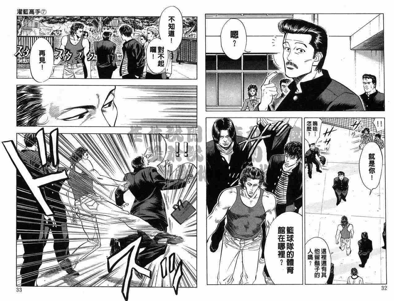 《灌篮高手》漫画最新章节第7卷免费下拉式在线观看章节第【17】张图片