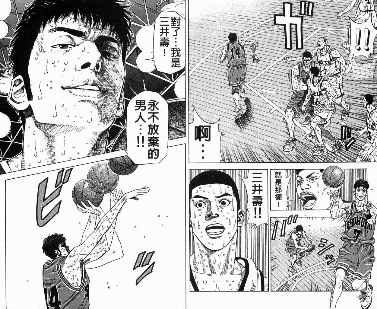 《灌篮高手》漫画最新章节第28卷免费下拉式在线观看章节第【53】张图片