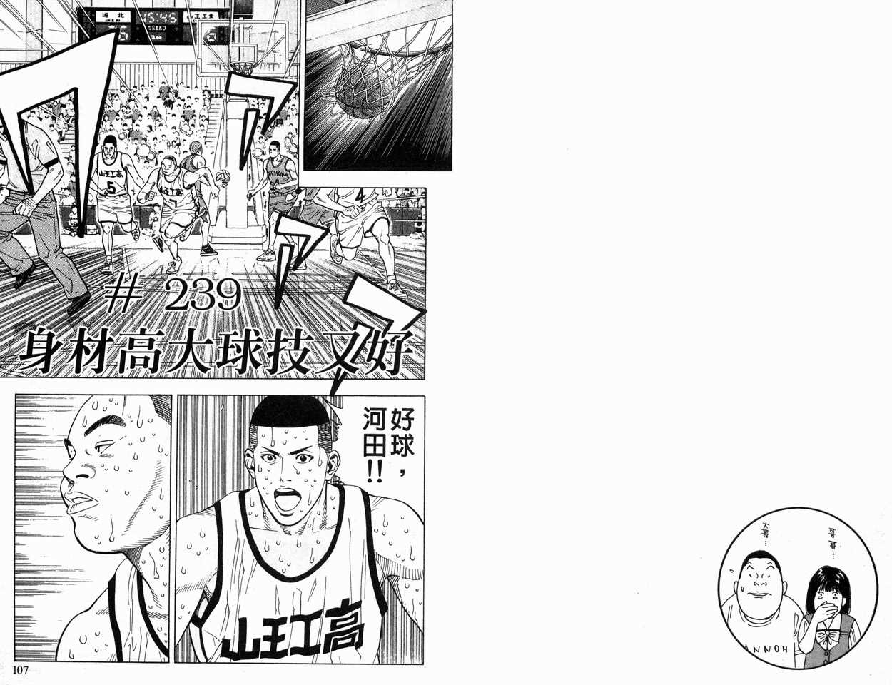 《灌篮高手》漫画最新章节第27卷免费下拉式在线观看章节第【54】张图片