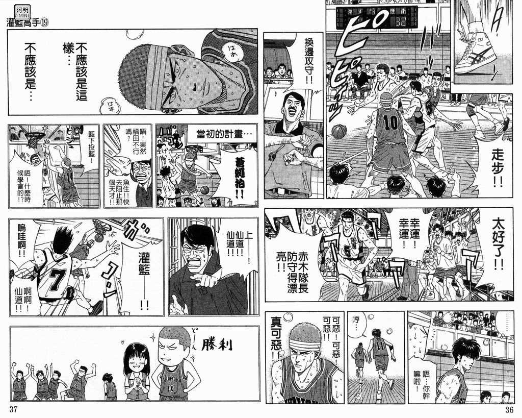 《灌篮高手》漫画最新章节第19卷免费下拉式在线观看章节第【19】张图片