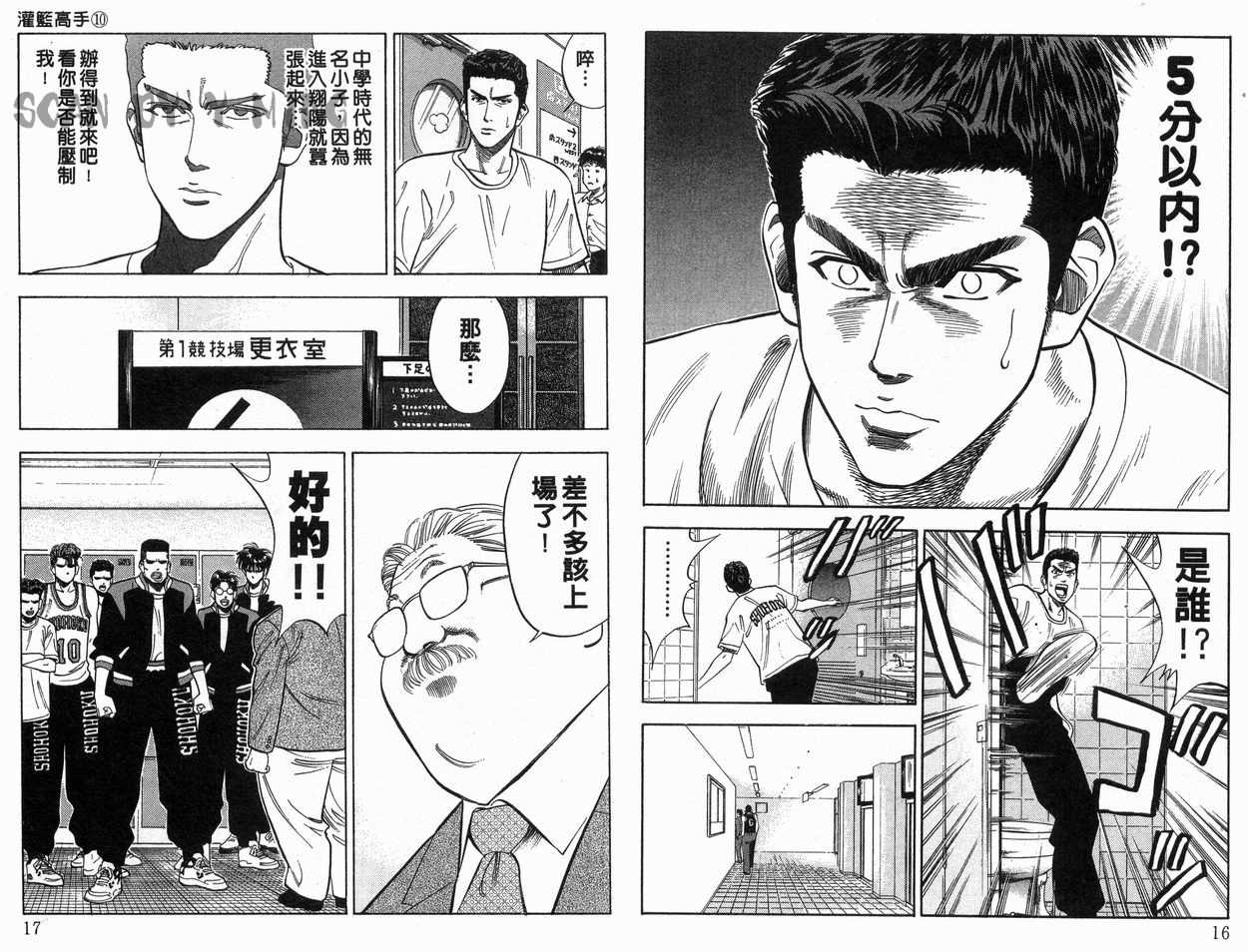 《灌篮高手》漫画最新章节第10卷免费下拉式在线观看章节第【9】张图片