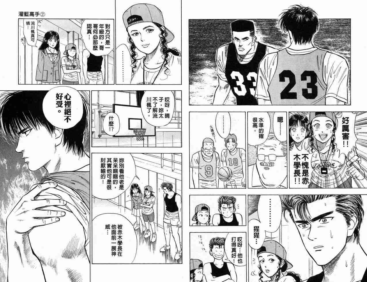 《灌篮高手》漫画最新章节第2卷免费下拉式在线观看章节第【34】张图片