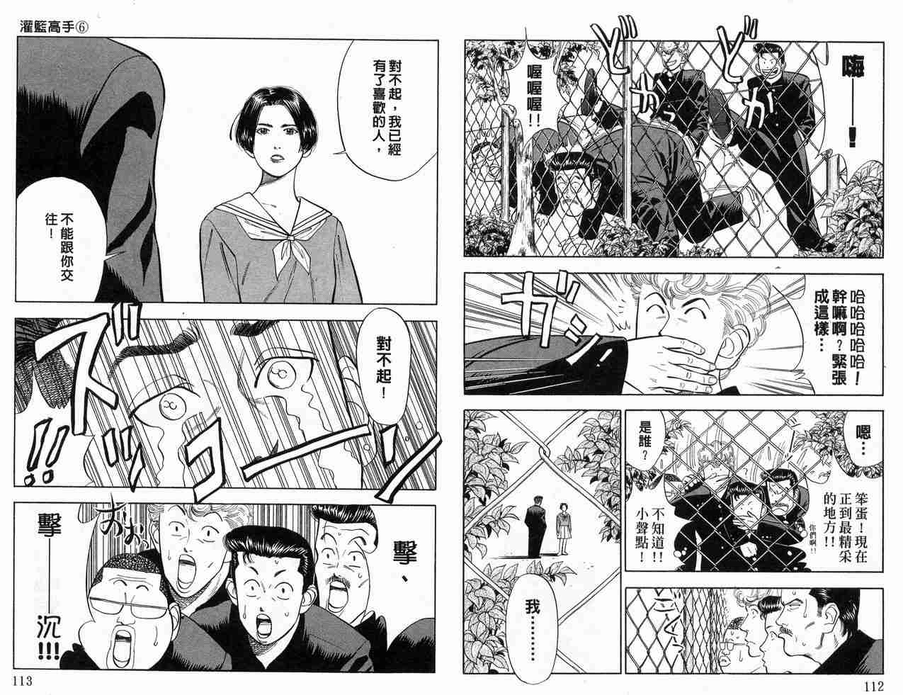 《灌篮高手》漫画最新章节第6卷免费下拉式在线观看章节第【57】张图片