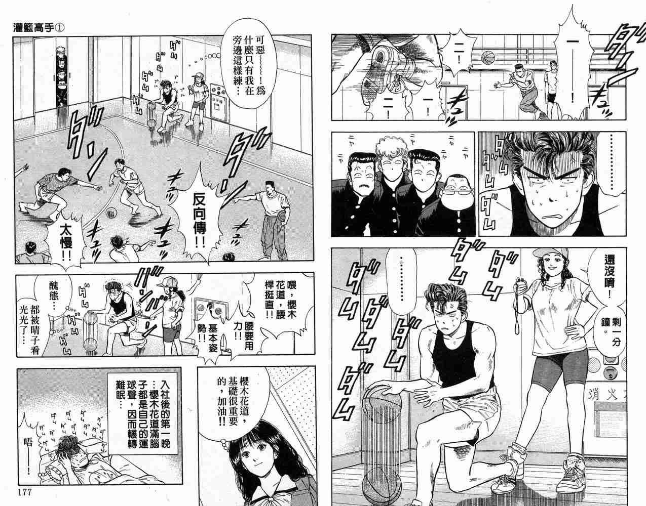 《灌篮高手》漫画最新章节第1卷免费下拉式在线观看章节第【89】张图片