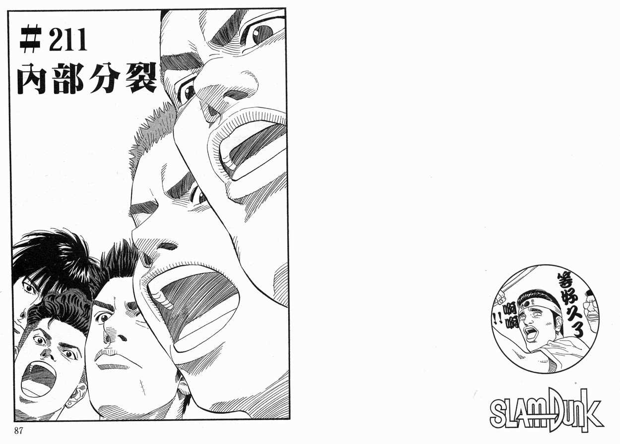 《灌篮高手》漫画最新章节第24卷免费下拉式在线观看章节第【45】张图片