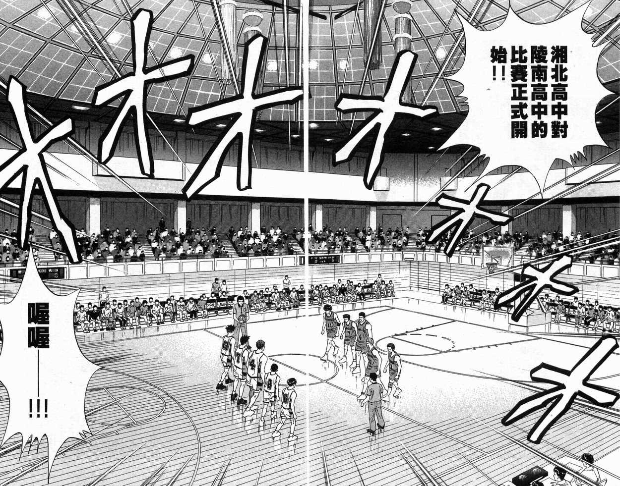 《灌篮高手》漫画最新章节第17卷免费下拉式在线观看章节第【73】张图片