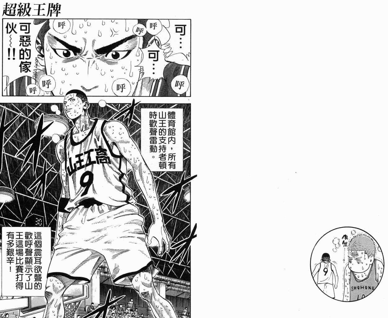 《灌篮高手》漫画最新章节第29卷免费下拉式在线观看章节第【25】张图片