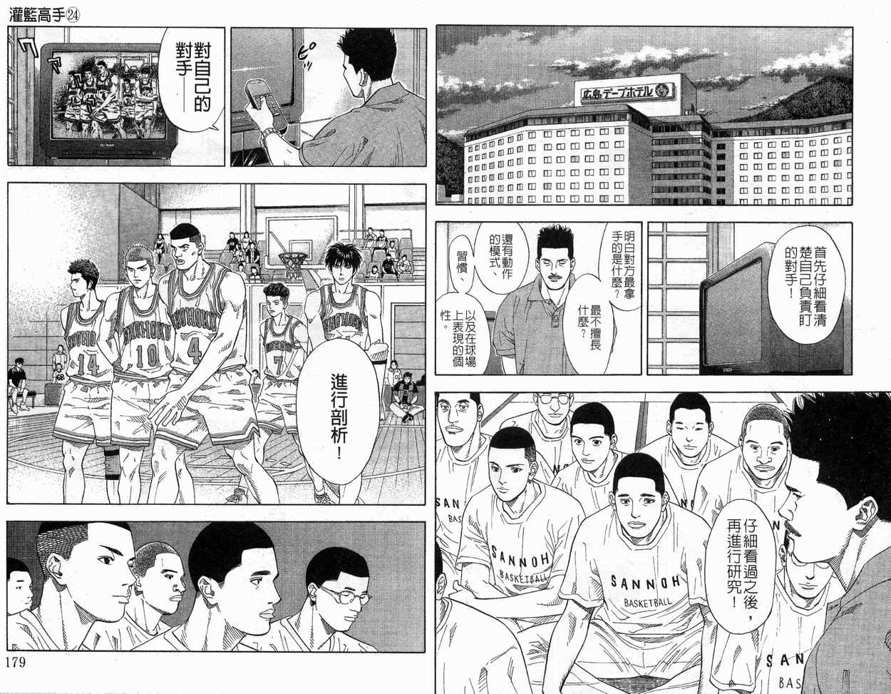 《灌篮高手》漫画最新章节第24卷免费下拉式在线观看章节第【91】张图片