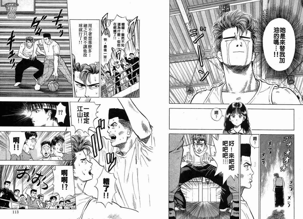 《灌篮高手》漫画最新章节第1卷免费下拉式在线观看章节第【58】张图片