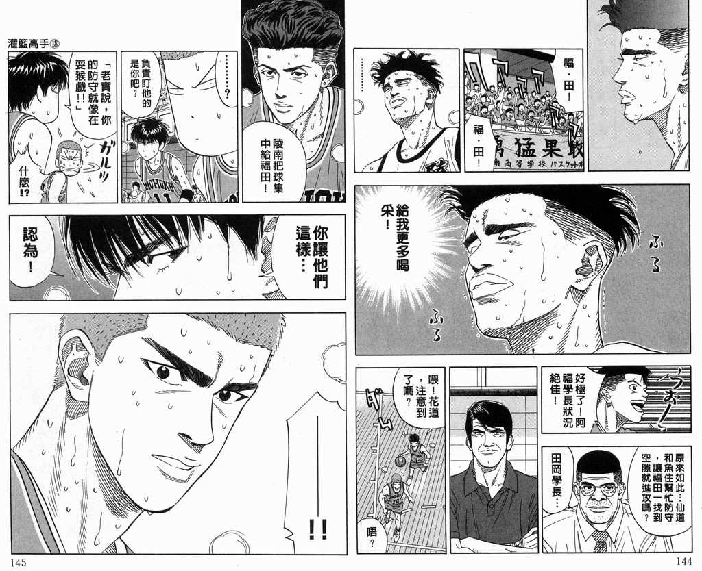 《灌篮高手》漫画最新章节第18卷免费下拉式在线观看章节第【73】张图片