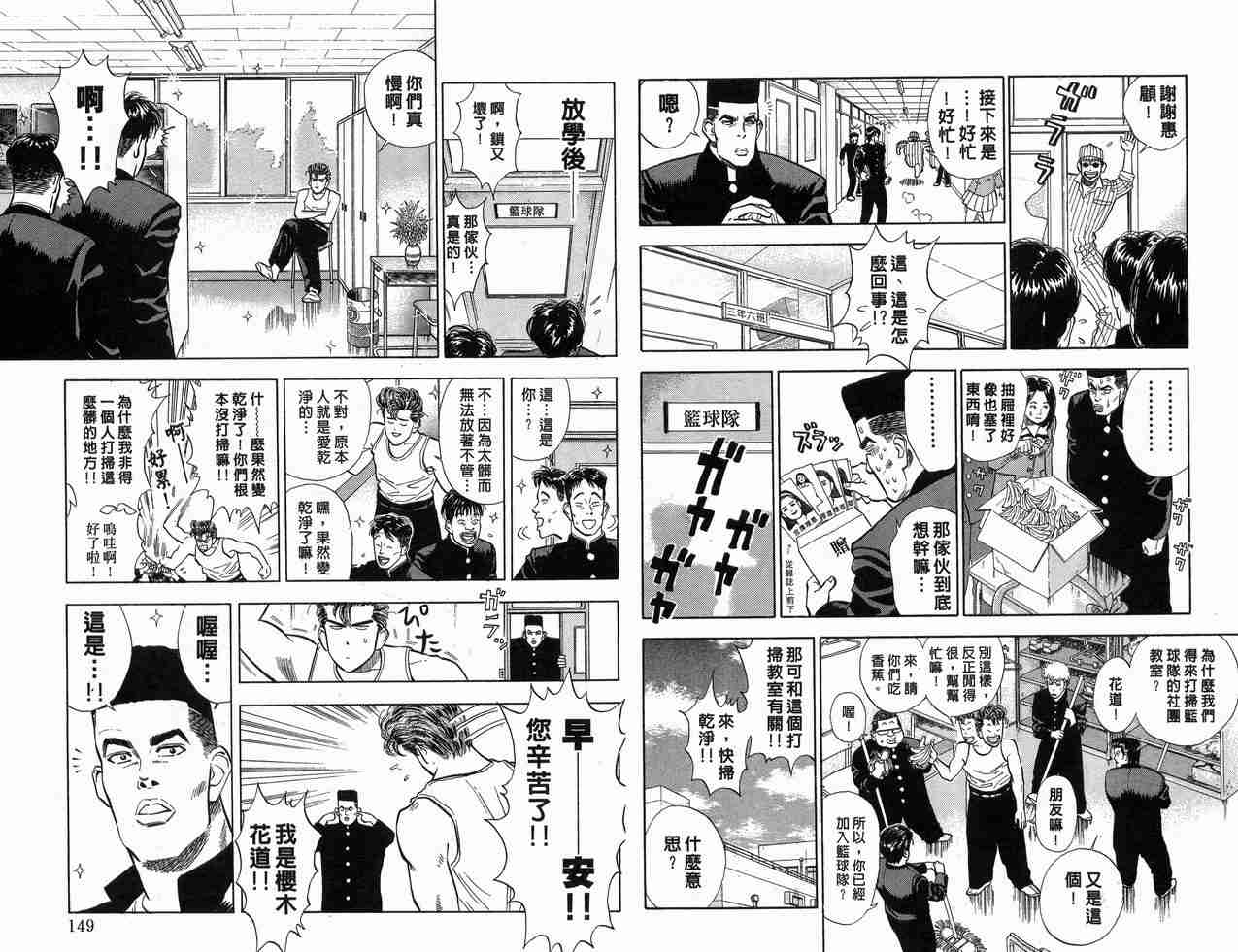 《灌篮高手》漫画最新章节第1卷免费下拉式在线观看章节第【75】张图片