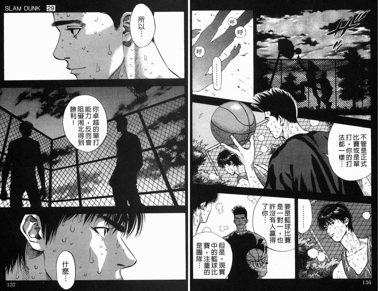 《灌篮高手》漫画最新章节第29卷免费下拉式在线观看章节第【70】张图片