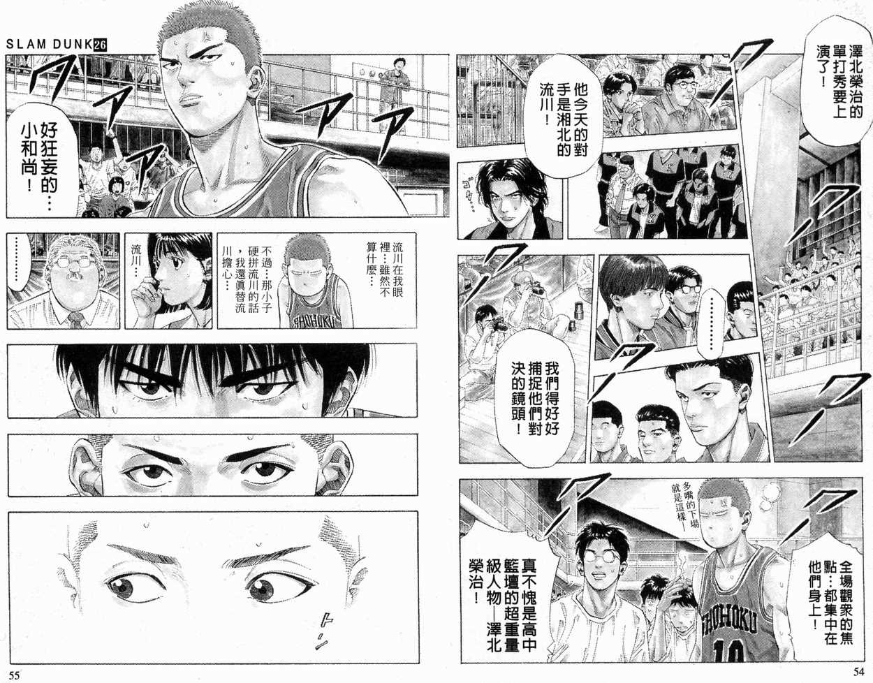 《灌篮高手》漫画最新章节第26卷免费下拉式在线观看章节第【27】张图片