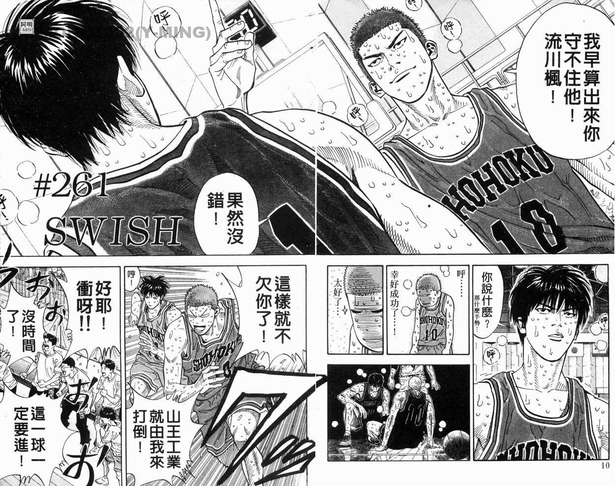 《灌篮高手》漫画最新章节第30卷免费下拉式在线观看章节第【7】张图片